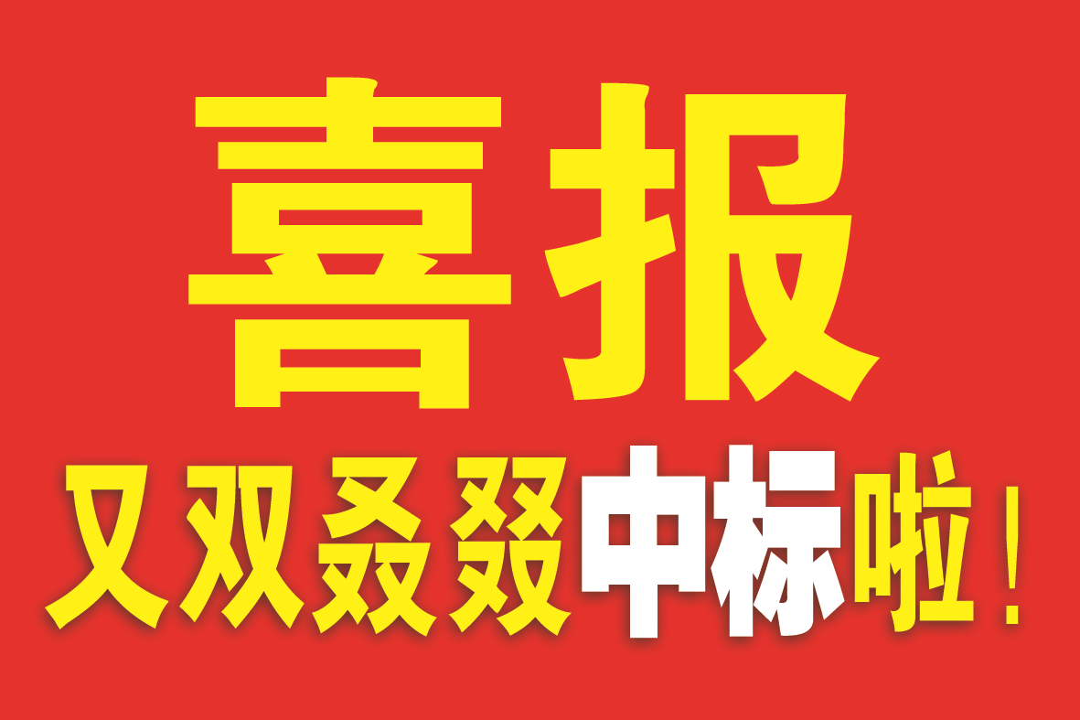 江苏狼博管道制造有限公司成功中标中核华兴三澳核电项目 助力国家核电建设，彰显高端制造实力